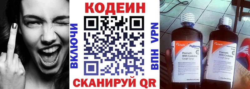 Codein напиток Lean (лин) Элиста